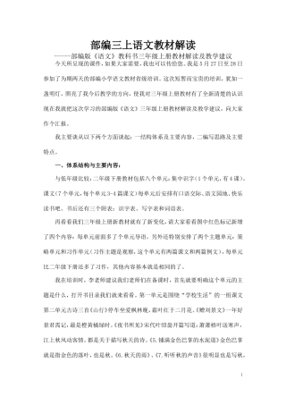 部编三上语文教材培训