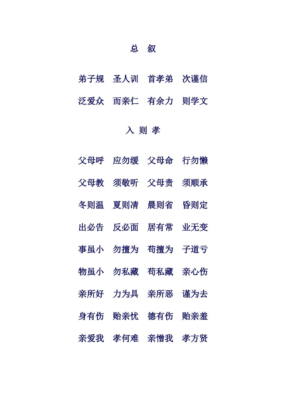 弟子规全文内容_第1页