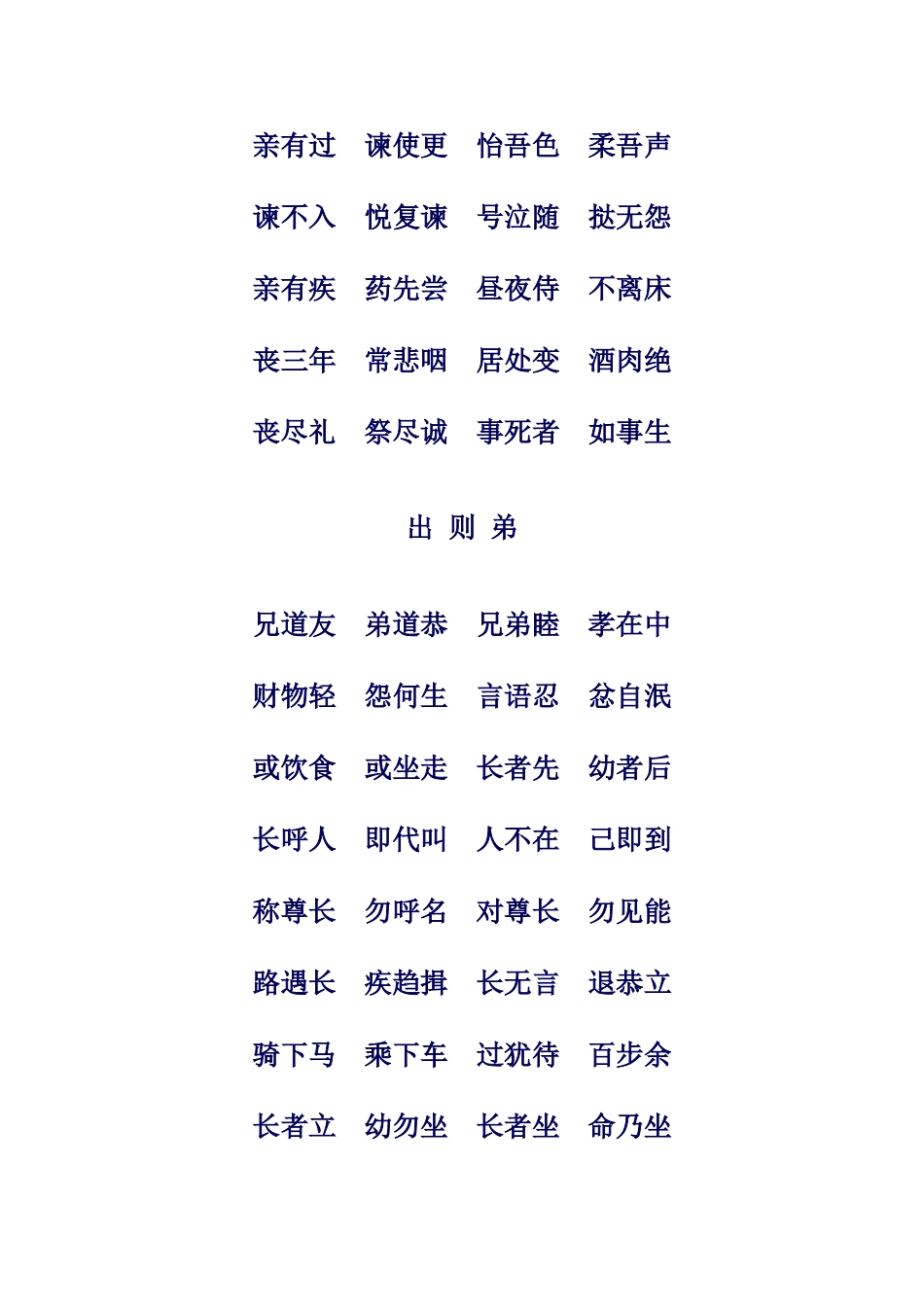 弟子规全文内容_第2页