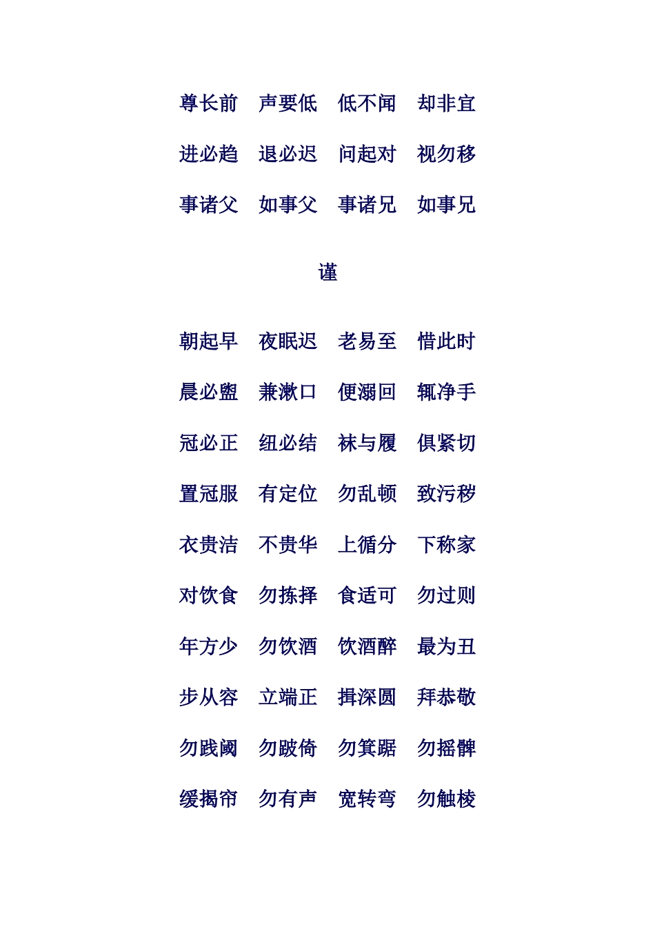 弟子规全文内容_第3页