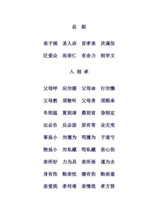 弟子规全文内容