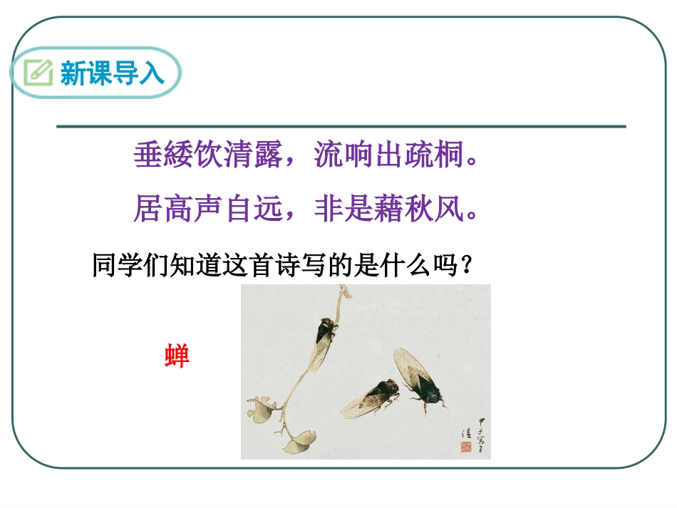 蝉(法布尔)PPT_第1页