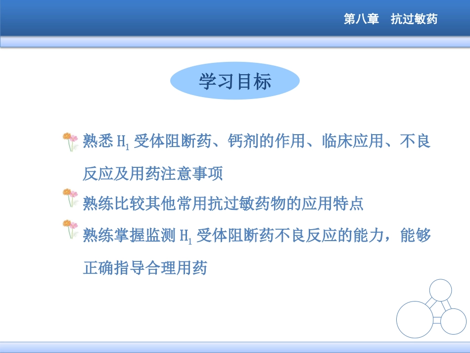 第八章  抗过敏药_第2页