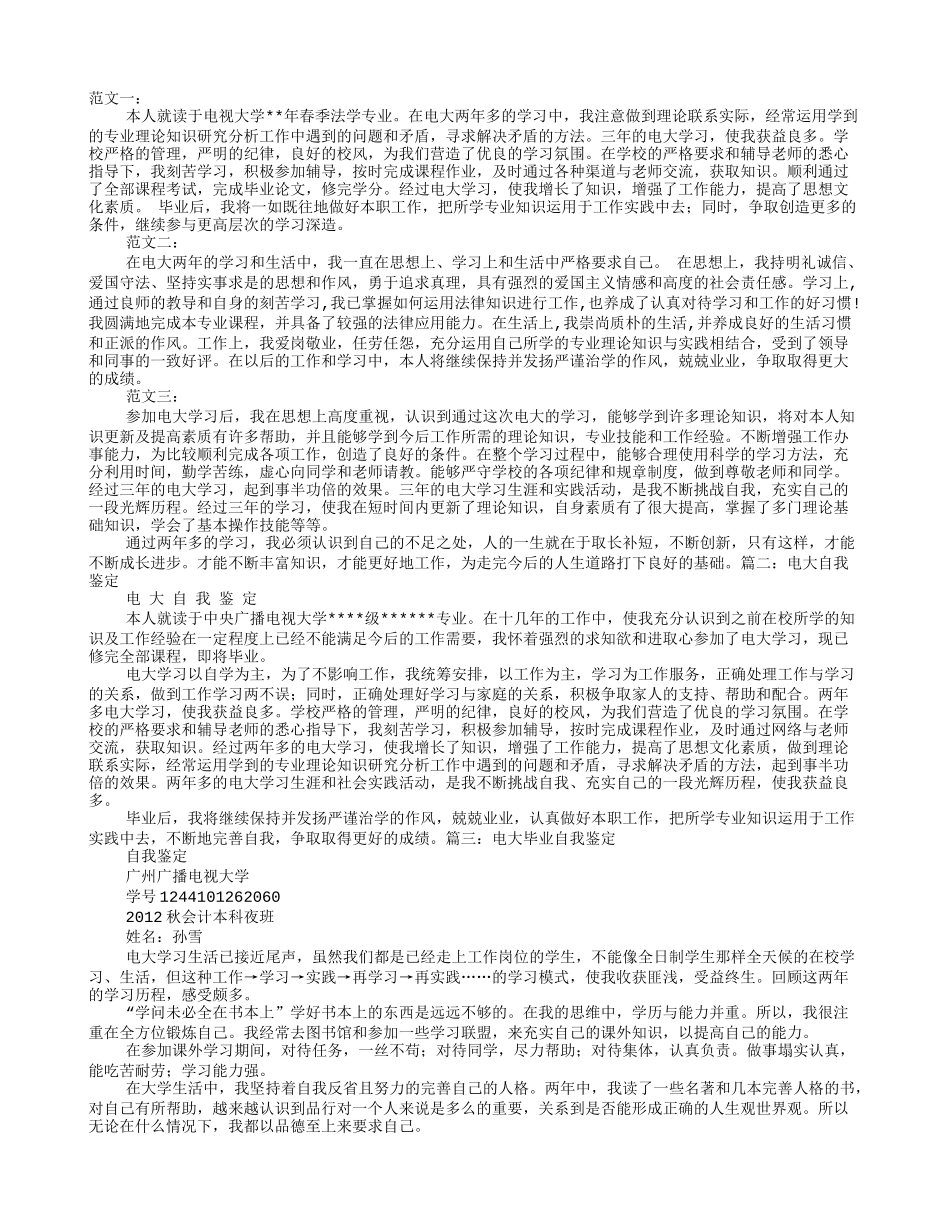 电大毕业生自我鉴定300字_第1页