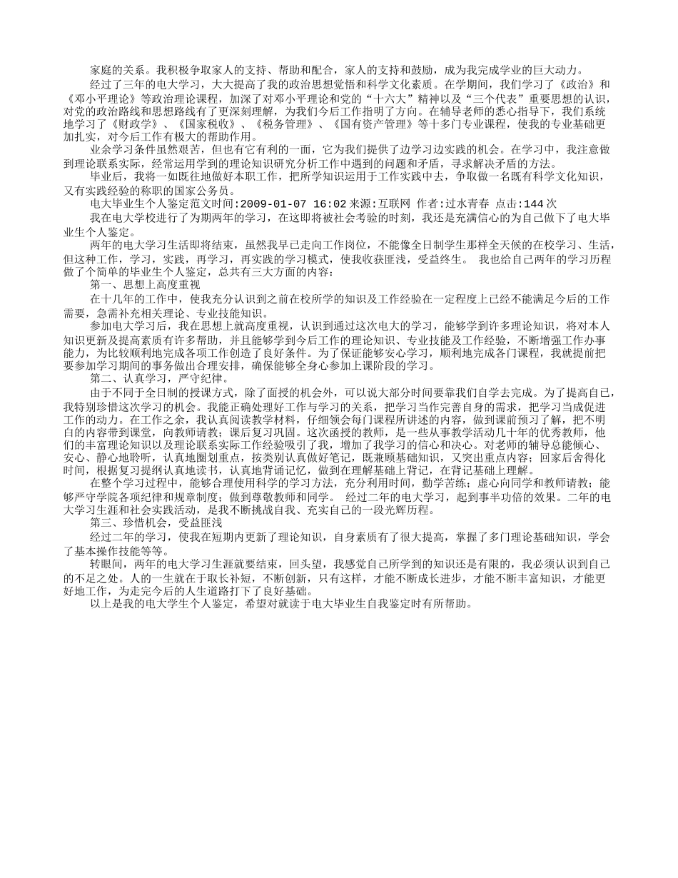 电大毕业生自我鉴定300字_第3页