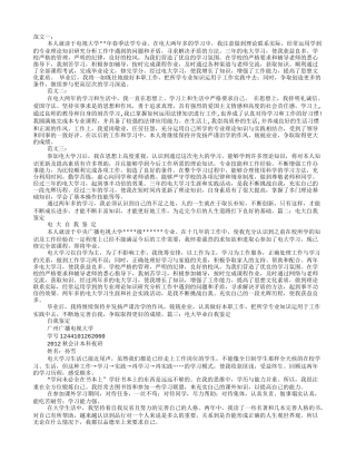 电大毕业生自我鉴定300字