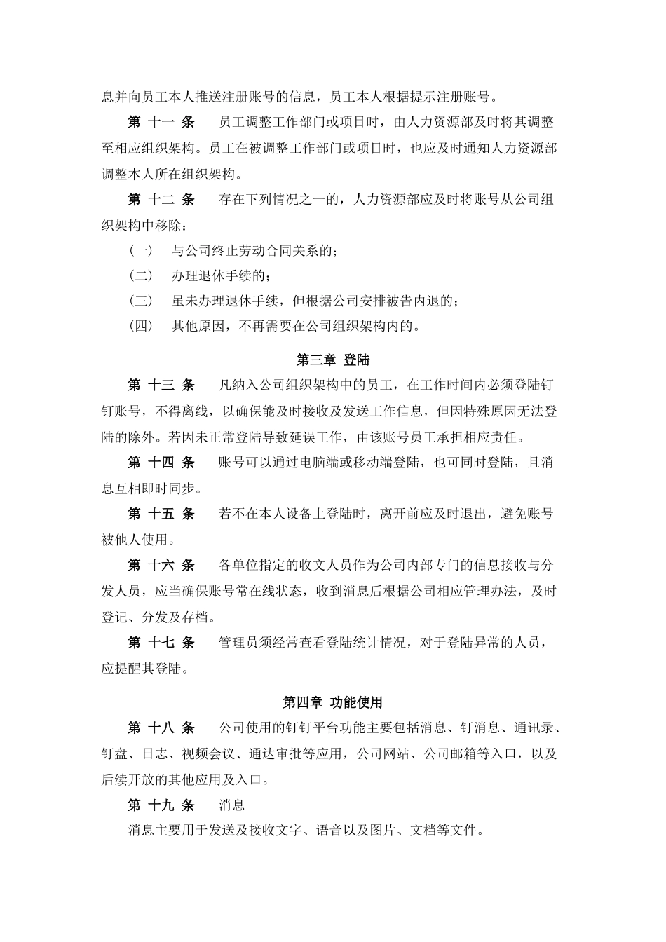 钉钉使用管理暂行办法_第2页