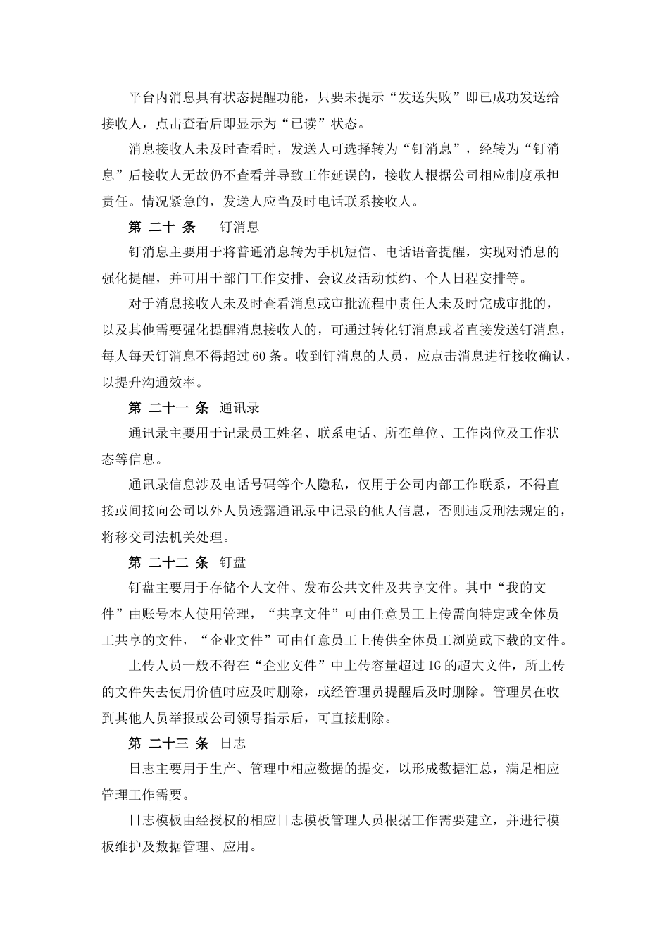 钉钉使用管理暂行办法_第3页