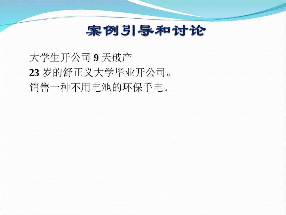 第5章创新创业过程与方法_第2页