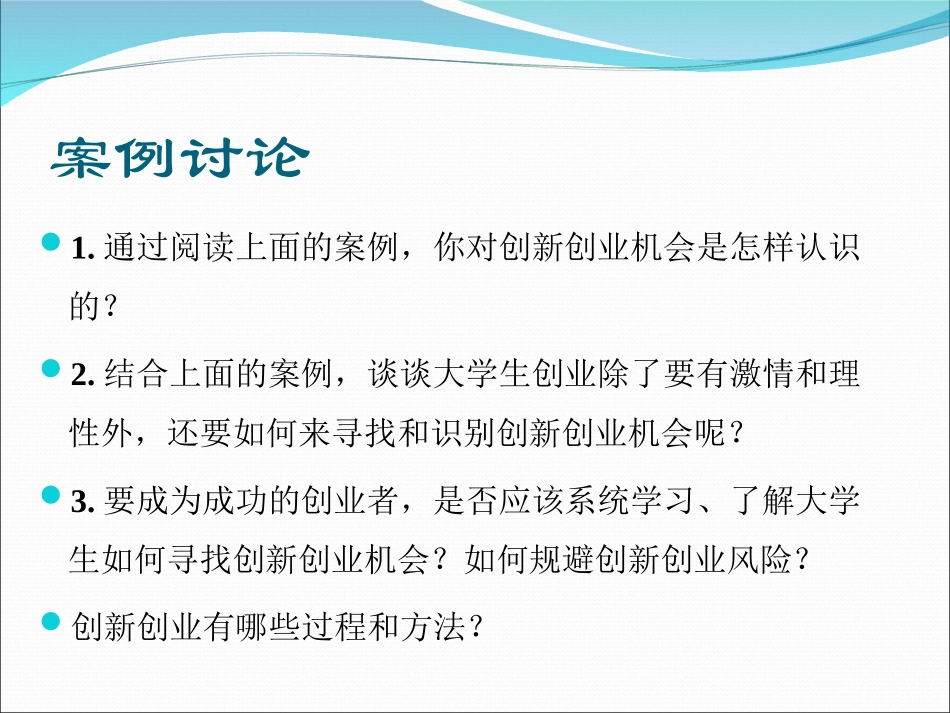 第5章创新创业过程与方法_第3页