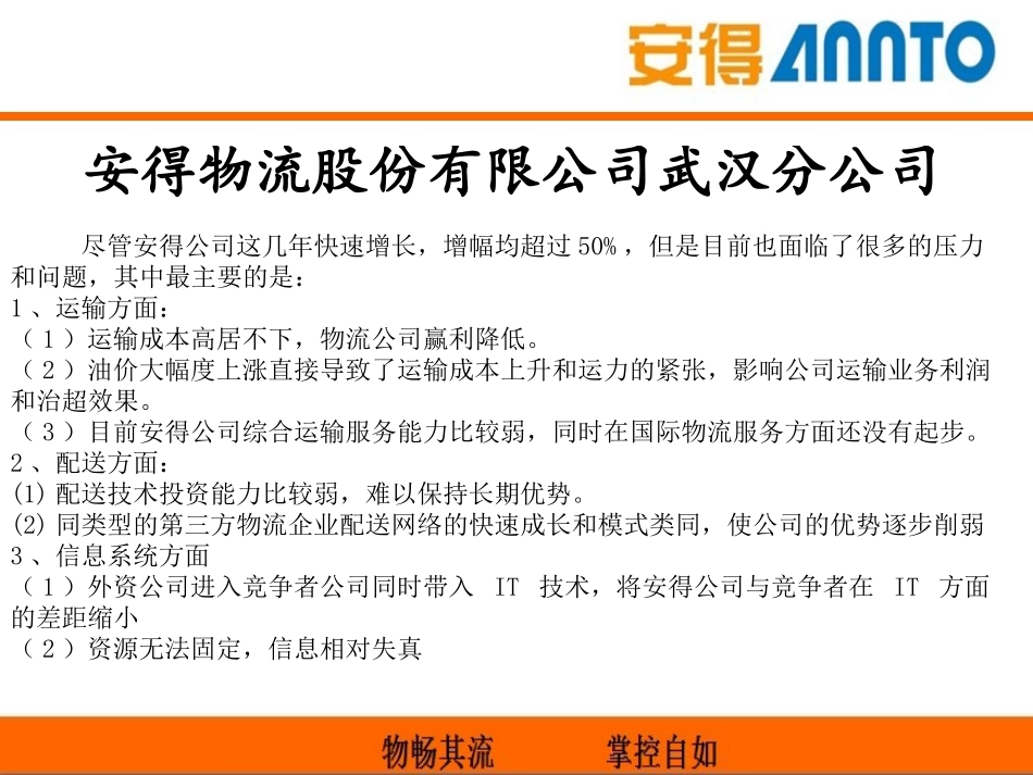 第三方物流企业调研总结_第2页