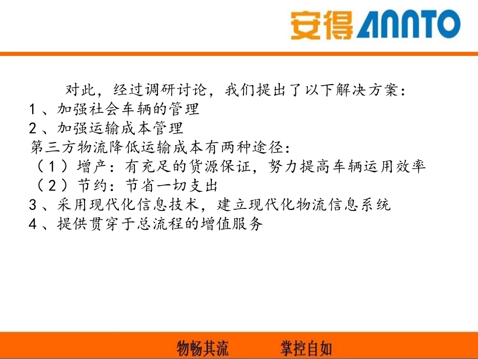 第三方物流企业调研总结_第3页