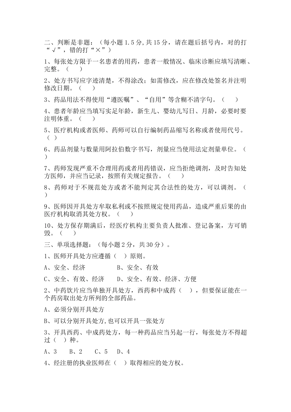 处方管理办法试题及答案_第2页