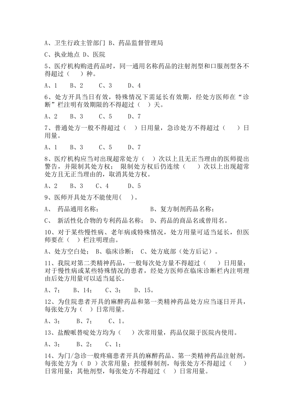 处方管理办法试题及答案_第3页