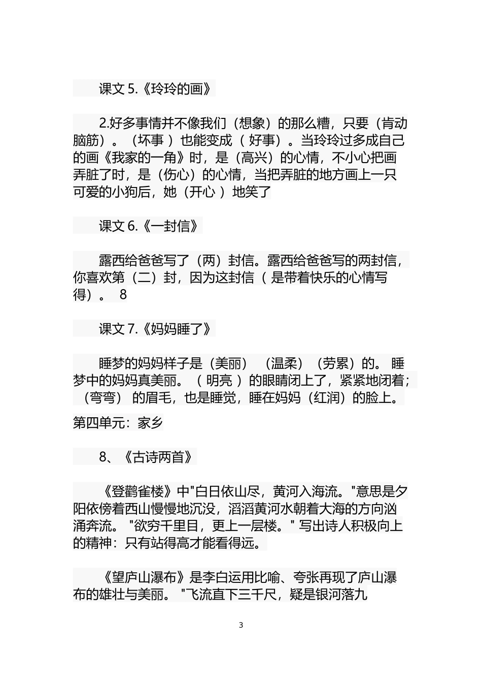 部编版二年级语文上册课文复习资料_第3页
