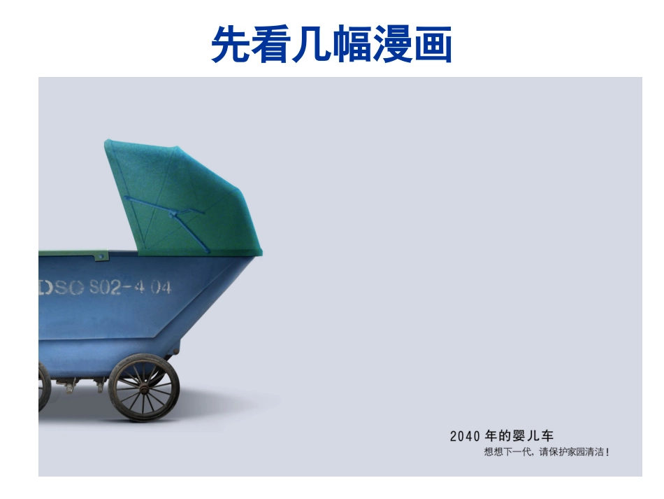 第二节_固体废弃物污染及其危害定稿_第2页