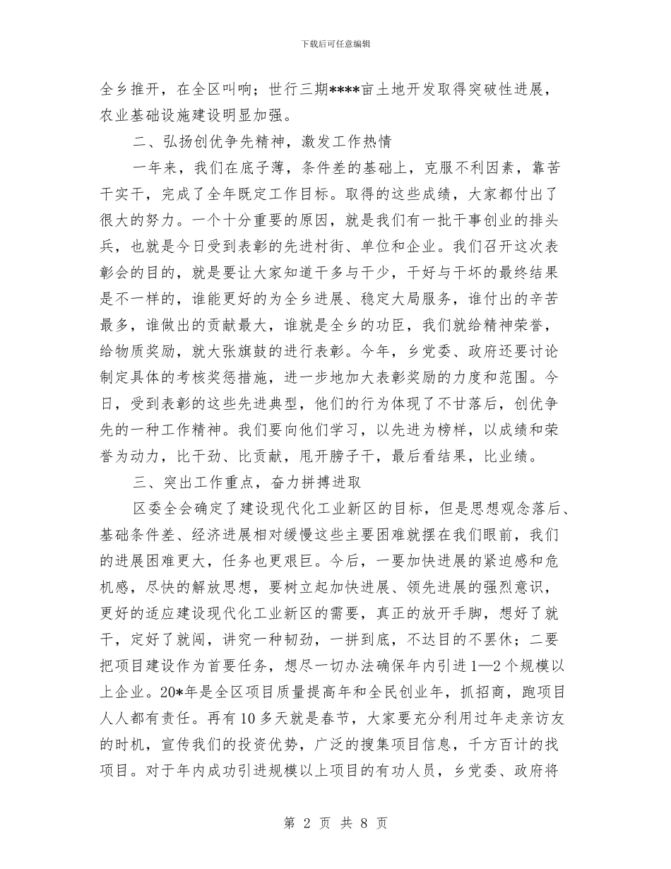 乡镇年度总结表彰会的讲话与乡镇年度计划生育工作要点通知汇编_第2页