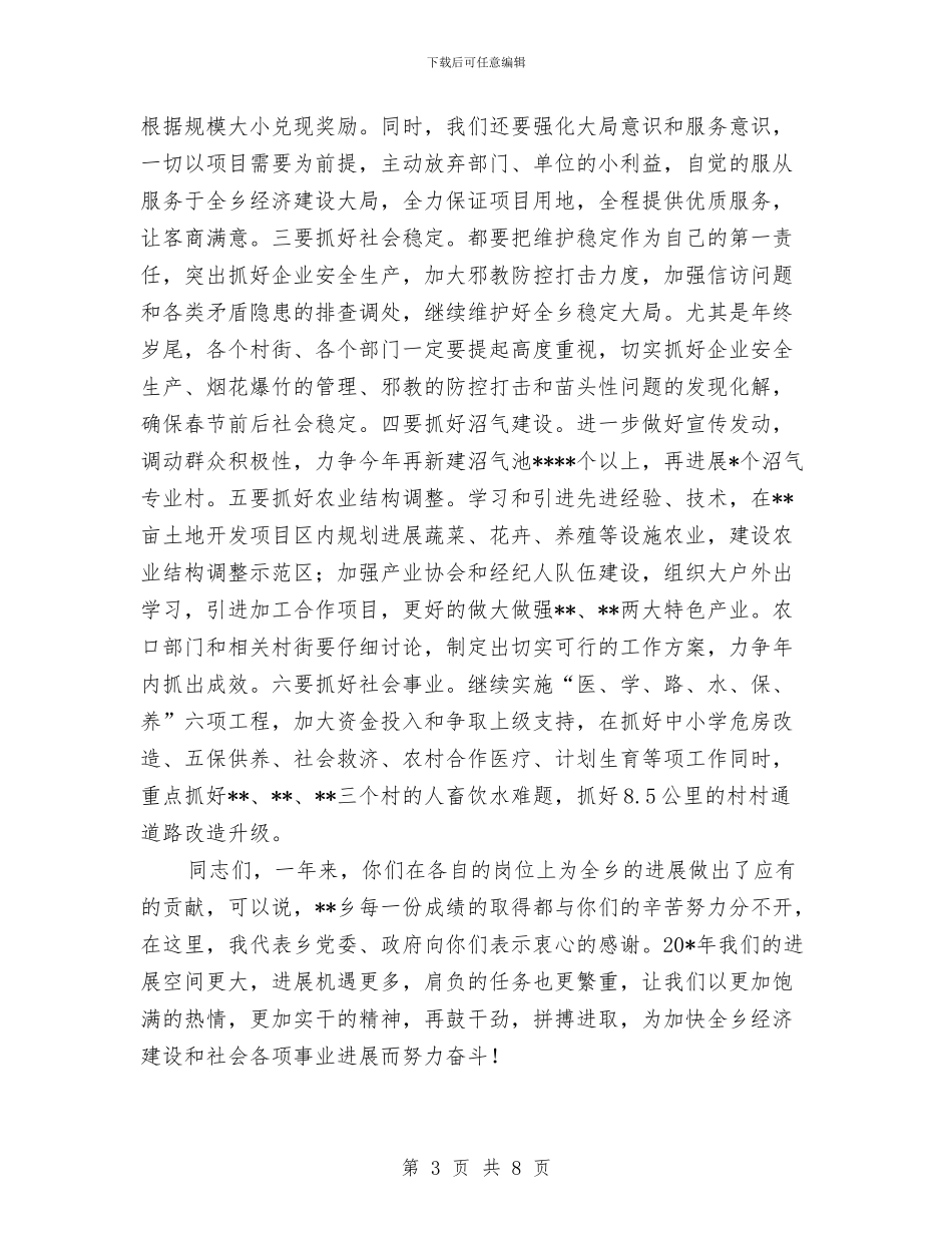 乡镇年度总结表彰会的讲话与乡镇年度计划生育工作要点通知汇编_第3页