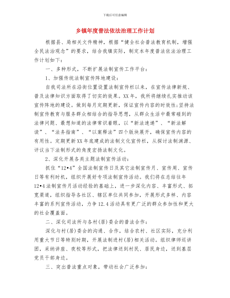 乡镇年度工作计划表与乡镇年度普法依法治理工作计划汇编_第3页