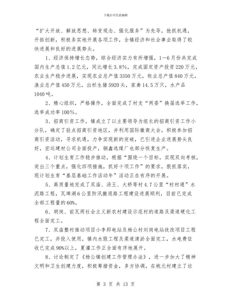 乡镇年度工作计划4篇与乡镇年度普法依法治理工作计划汇编_第3页