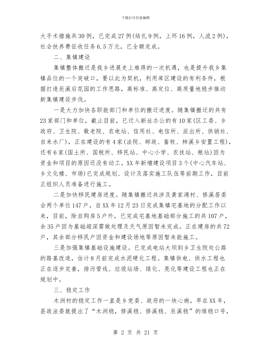 乡镇年度工作情况汇报与乡镇年度计划生育总结汇编_第2页