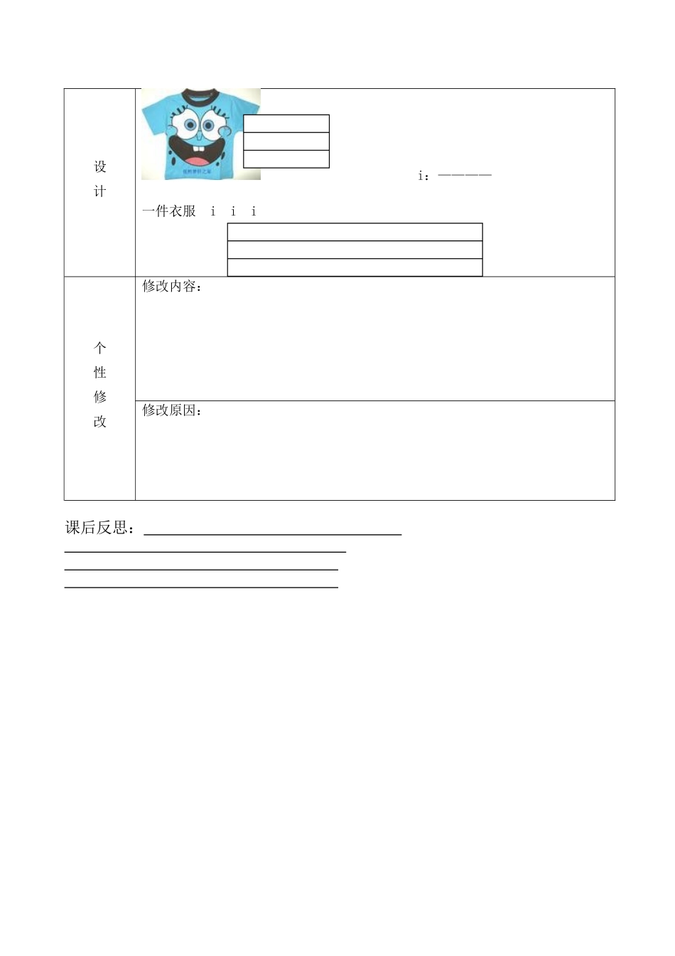 单韵母i教学设计_第3页