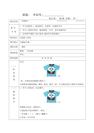 单韵母i教学设计