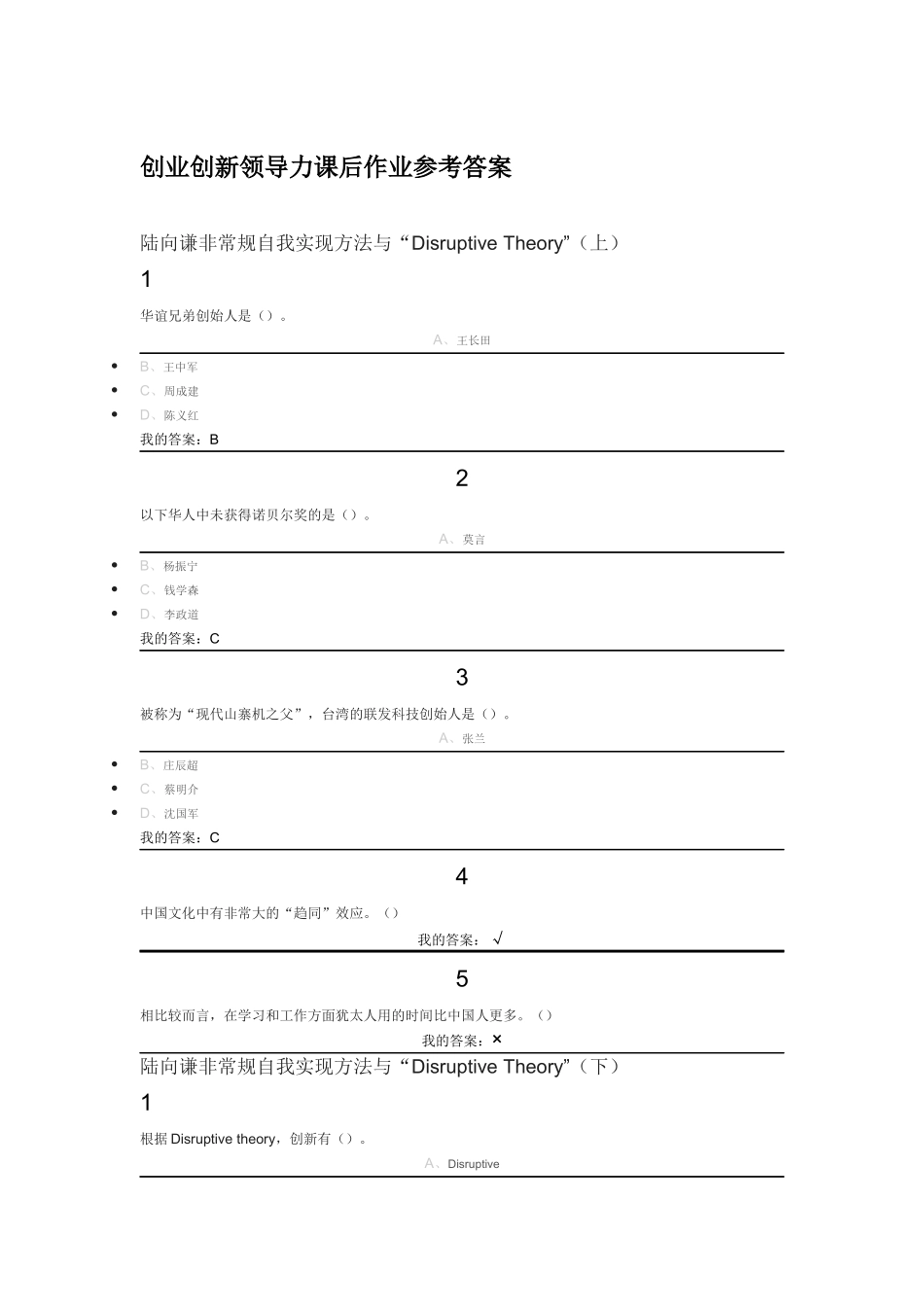 创业创新领导力作业加考试参考答案_第1页