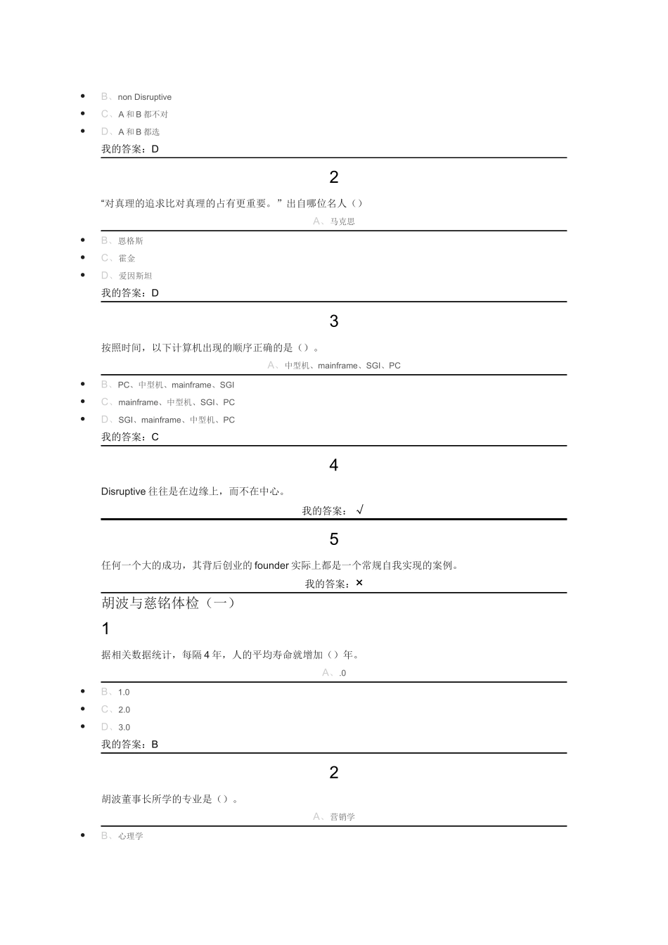 创业创新领导力作业加考试参考答案_第2页