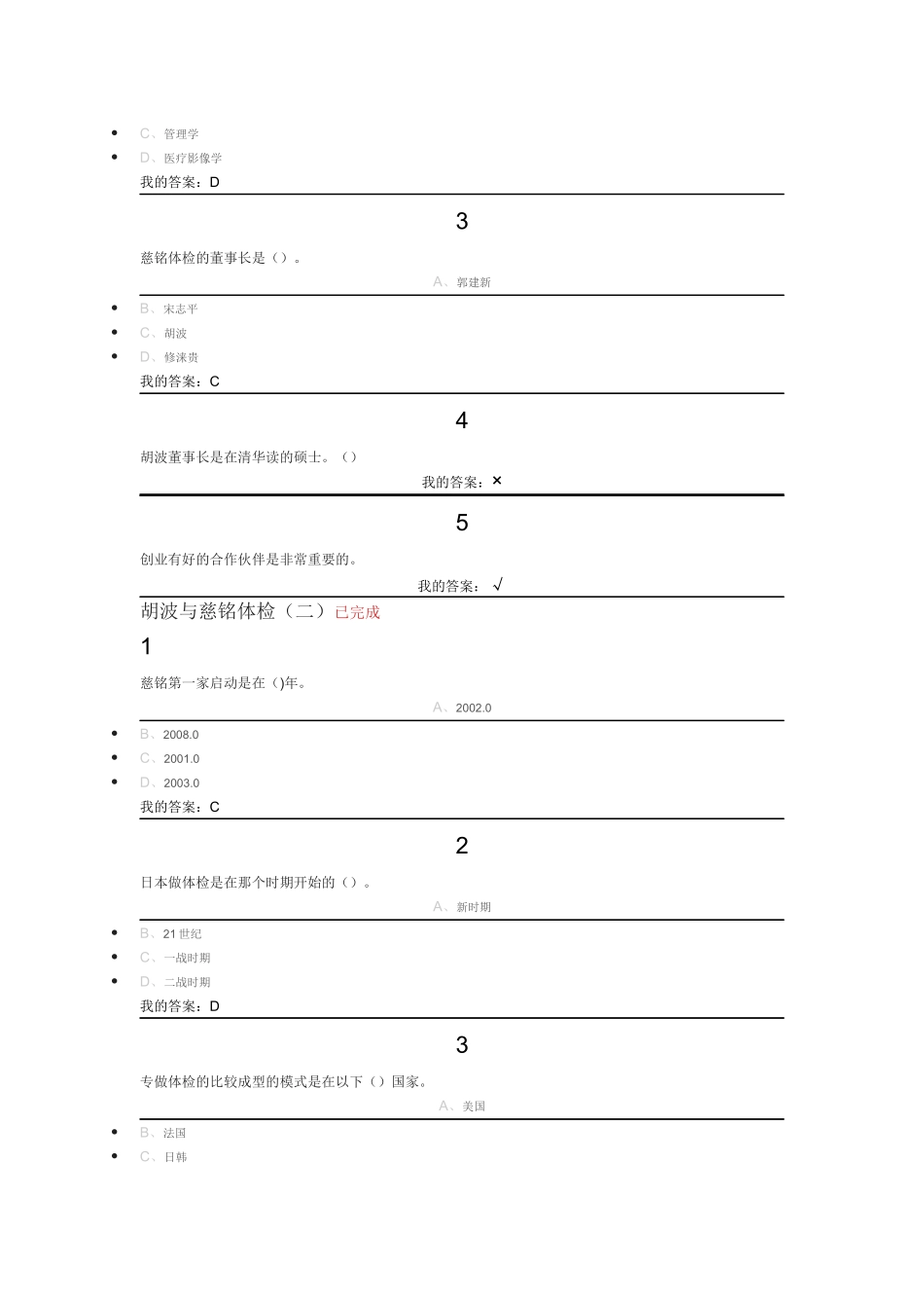 创业创新领导力作业加考试参考答案_第3页