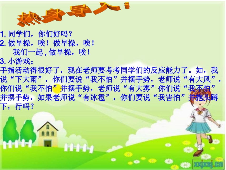 大卫不可以绘本—方平平_第2页