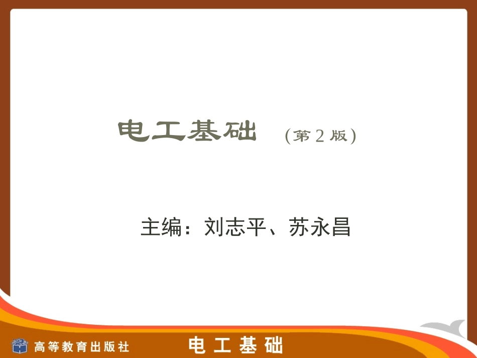 电工基础课件6_第1页