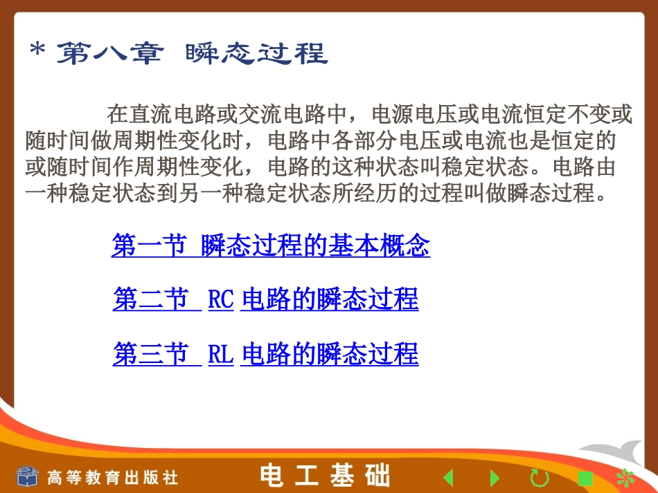 电工基础课件6_第2页