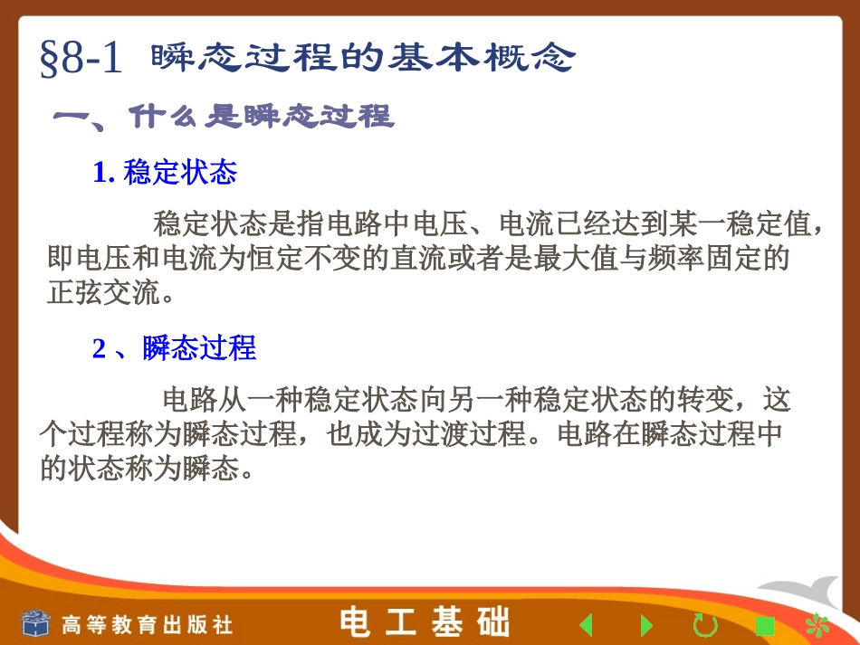 电工基础课件6_第3页