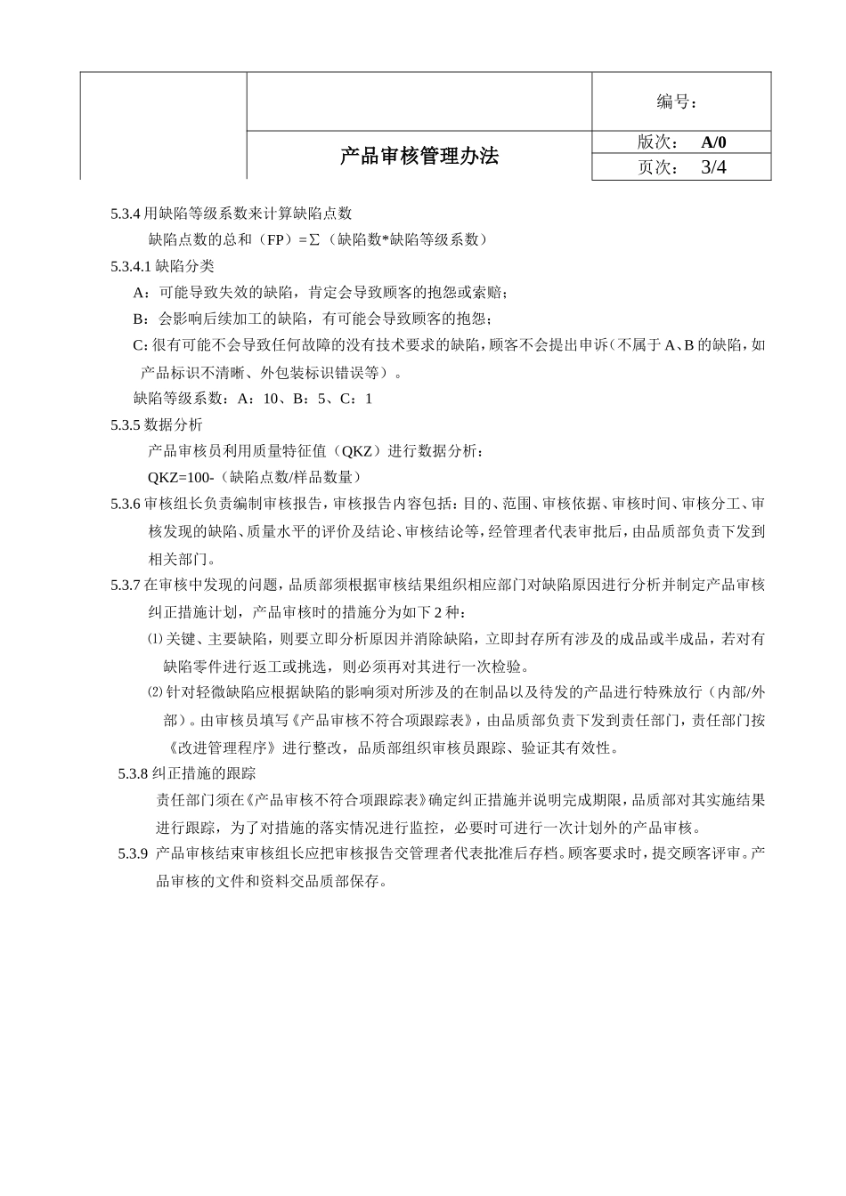 产品审核管理办法_第2页