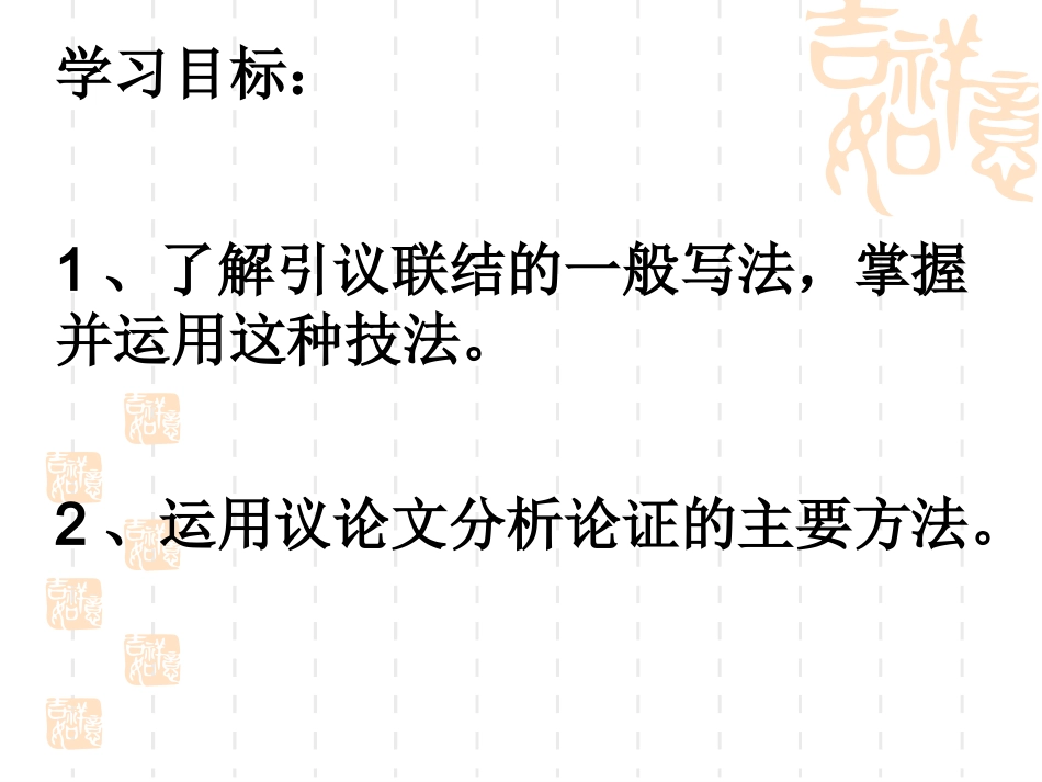 材料作文“引议联结”_第2页