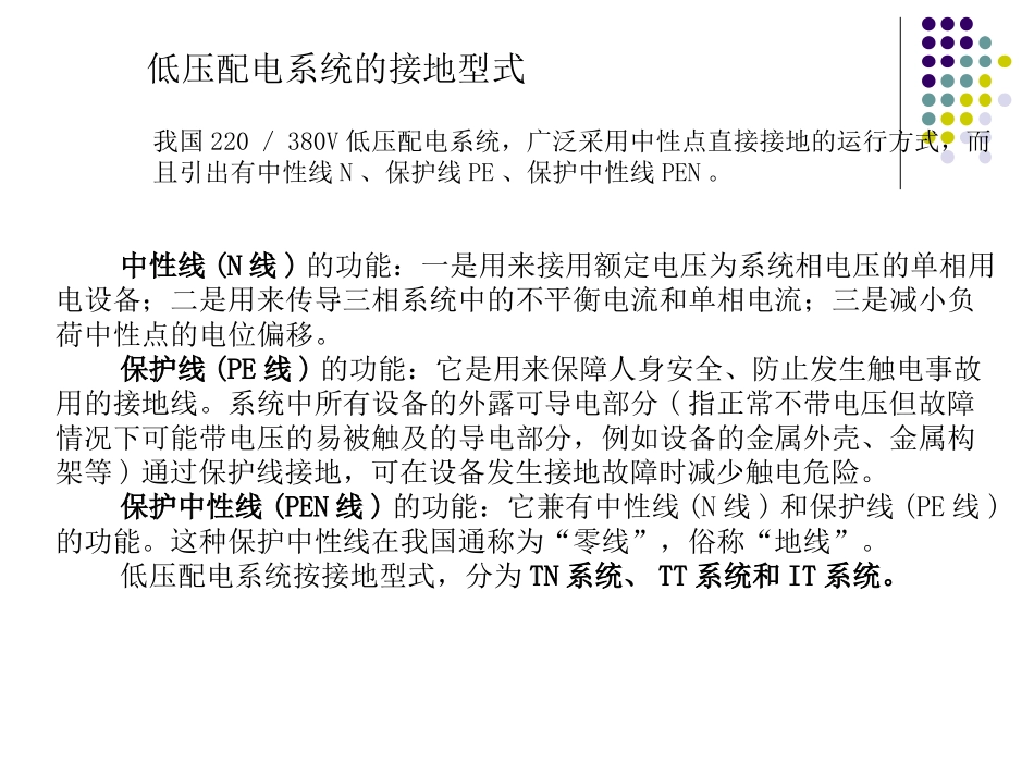 低压配电线路_第2页