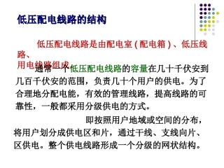 低压配电线路