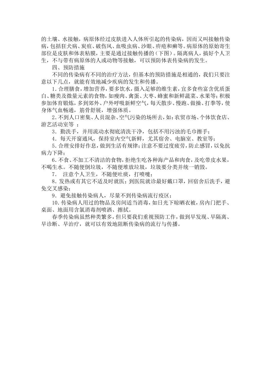 春季传染病预防知识_第3页