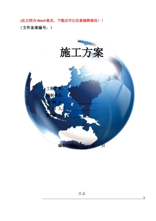 电缆桥架电缆敷设施工方案-3