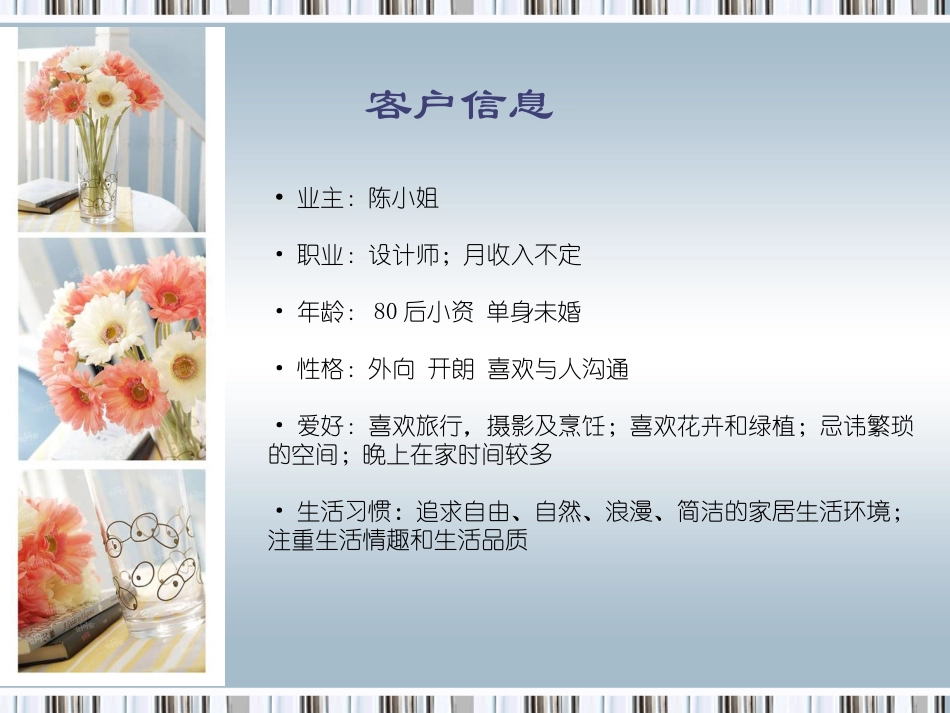地中海风格软装案例.ppt_第2页