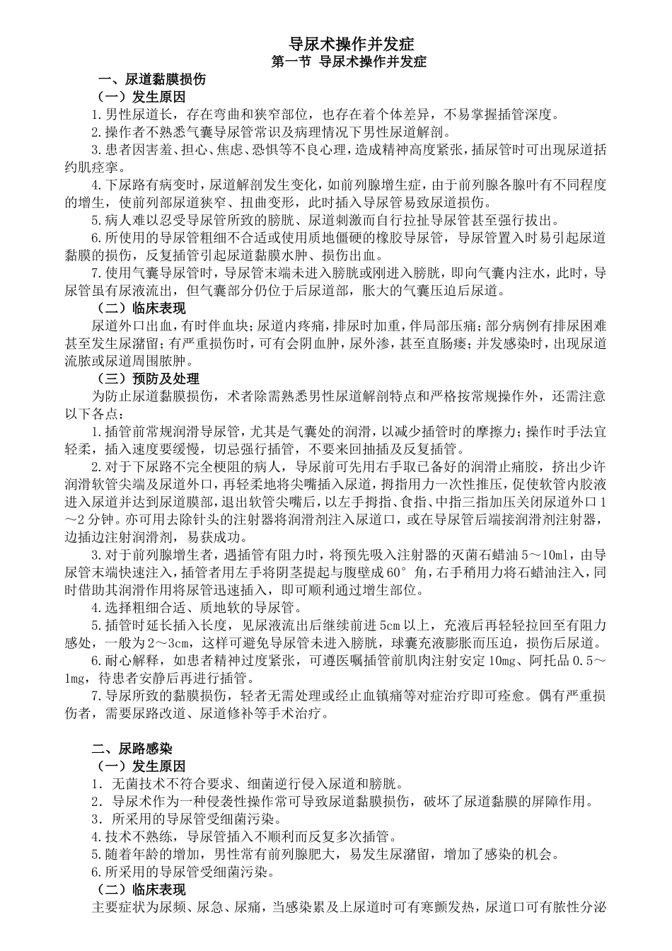 导尿技术流程_第3页
