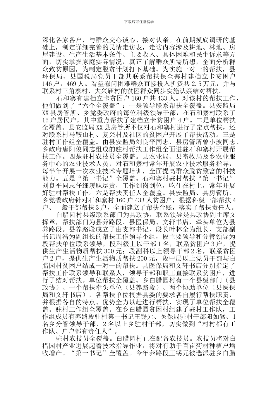 乡镇年度扶贫攻坚工作总结_第2页