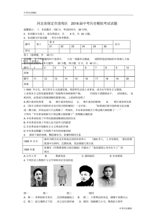 中考历史模拟——河北保定清苑区2016届中考历史模拟考试试题含答案汇总