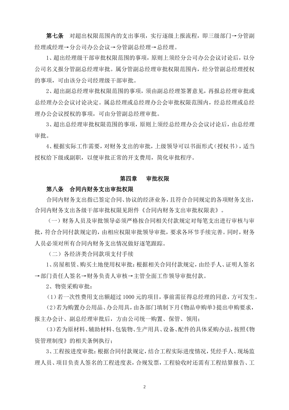 财务支出审批制度_第2页