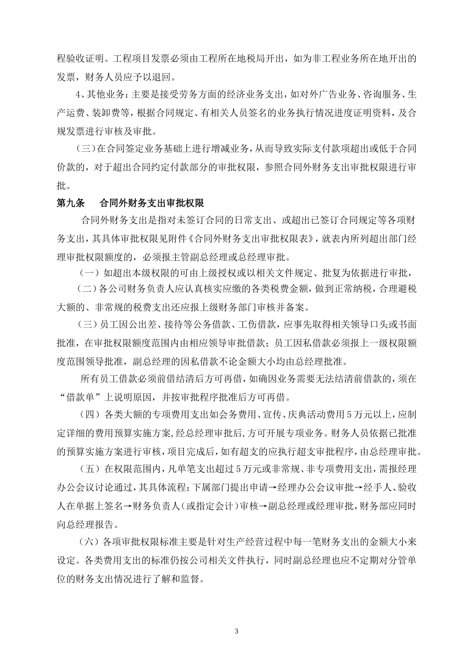 财务支出审批制度_第3页
