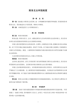 财务支出审批制度