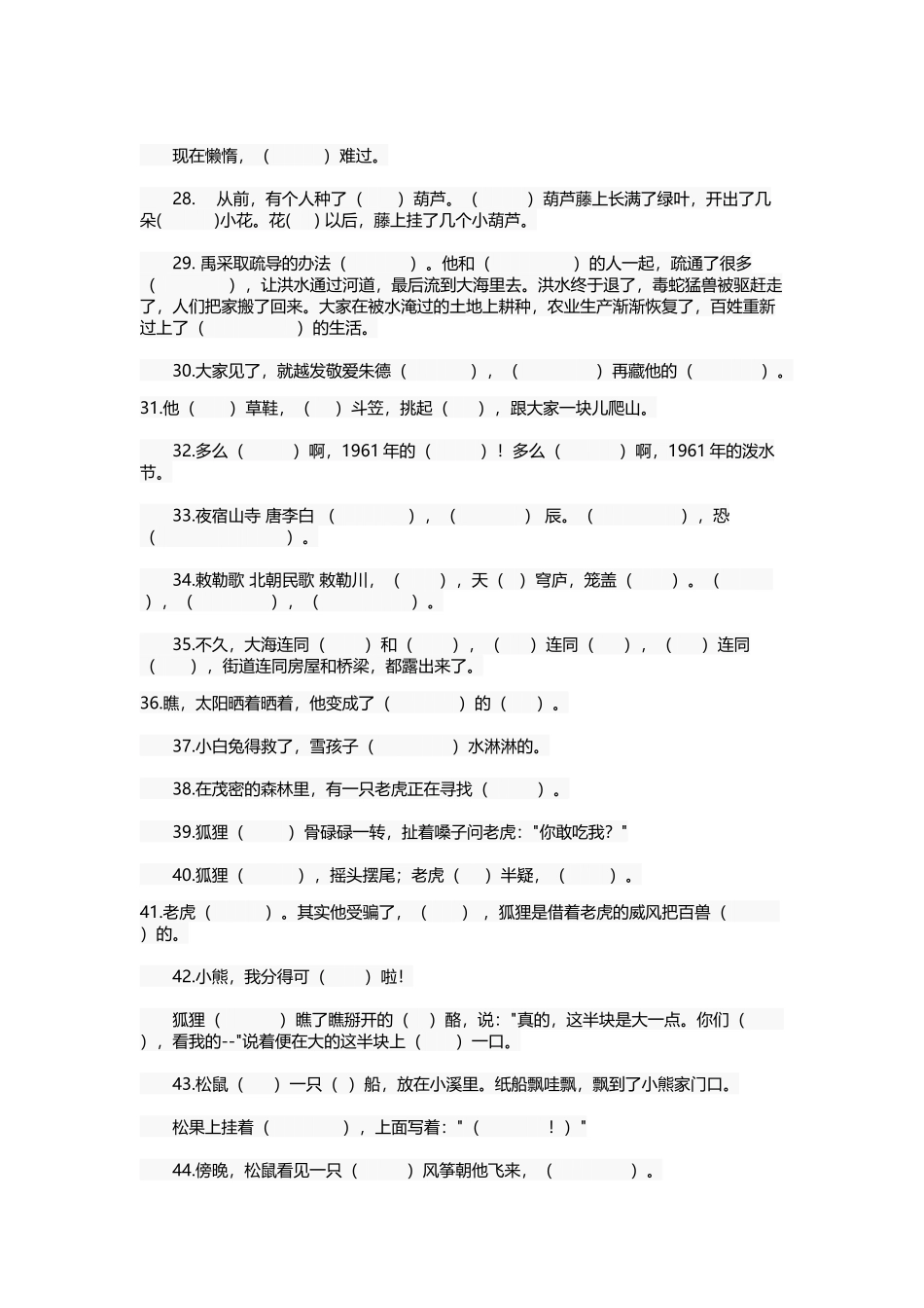 部编版二年级语文上册根据课文内容填空_第3页