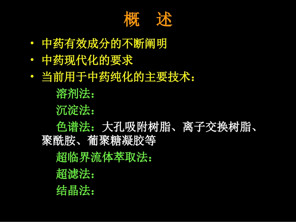 大孔树脂--屠鹏飞_第2页