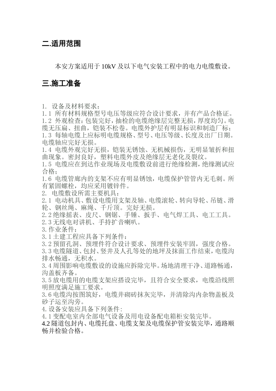 电缆敷设施工方案_第2页